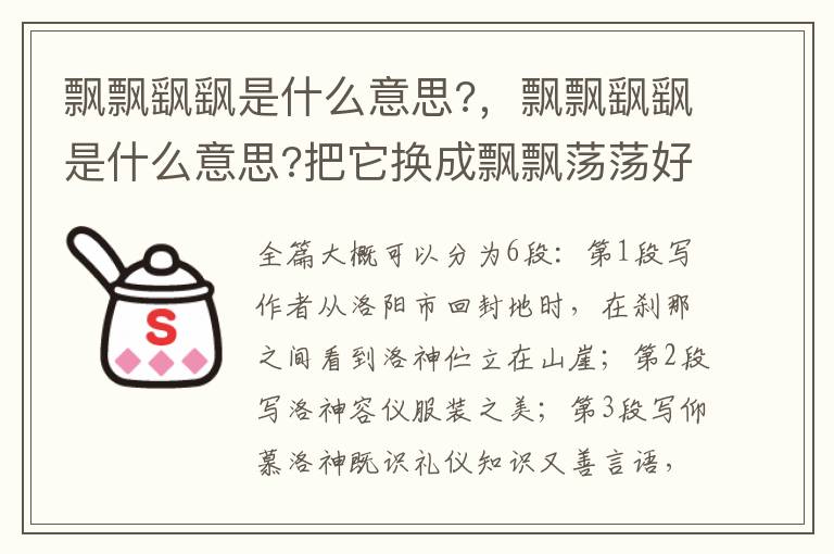 飘飘飖飖是什么意思?，飘飘飖飖是什么意思?把它换成飘飘荡荡好不好?为什么?