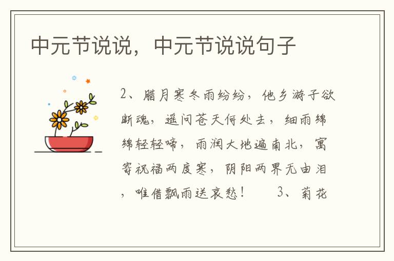 中元节说说，中元节说说句子
