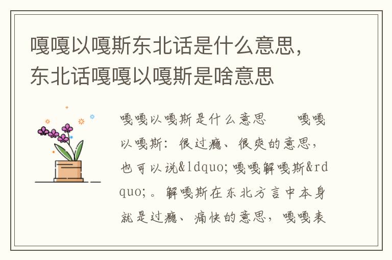 嘎嘎以嘎斯东北话是什么意思，东北话嘎嘎以嘎斯是啥意思