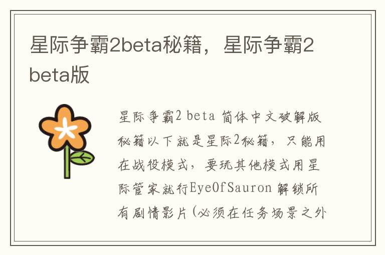 星际争霸2beta秘籍，星际争霸2beta版