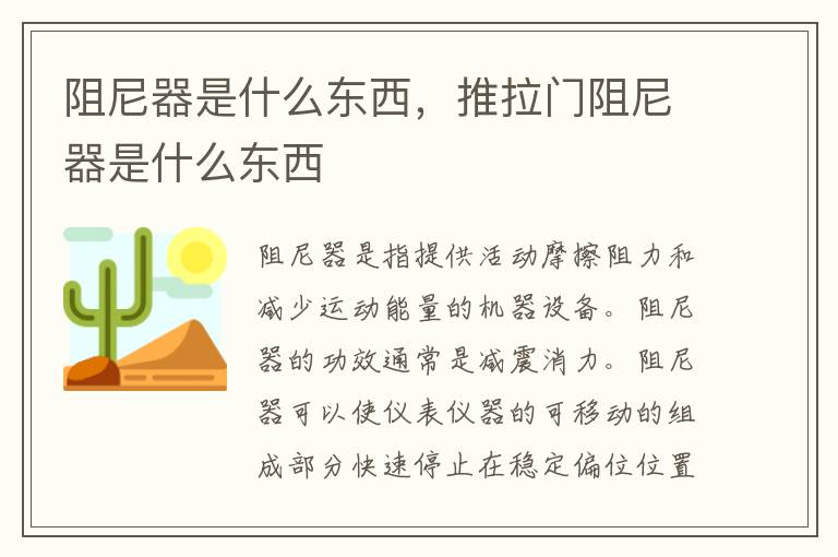 阻尼器是什么东西，推拉门阻尼器是什么东西