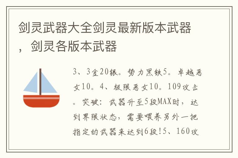 剑灵武器大全剑灵最新版本武器，剑灵各版本武器