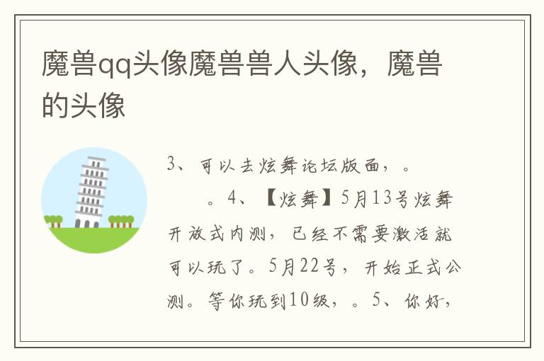 魔兽qq头像魔兽兽人头像，魔兽的头像