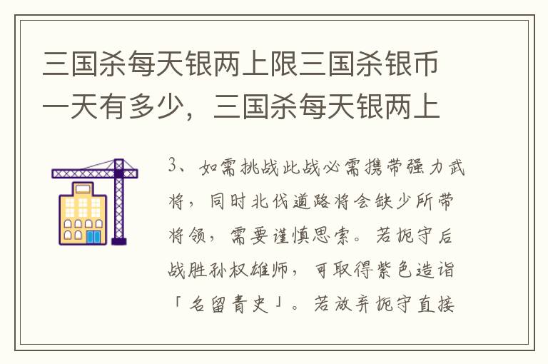 三国杀每天银两上限三国杀银币一天有多少，三国杀每天银两上限是多少