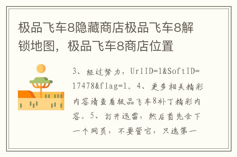 极品飞车8隐藏商店极品飞车8解锁地图，极品飞车8商店位置