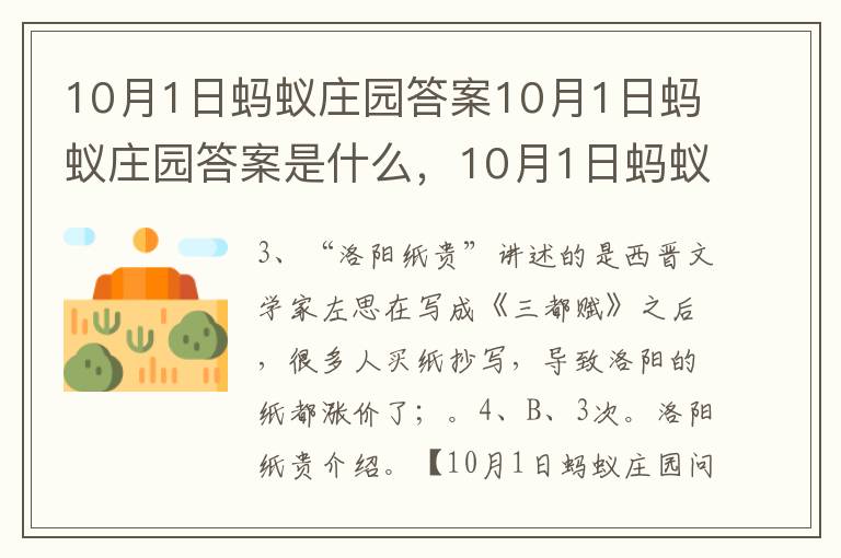 10月1日蚂蚁庄园答案10月1日蚂蚁庄园答案是什么，10月1日蚂蚁庄园答题答案是什么