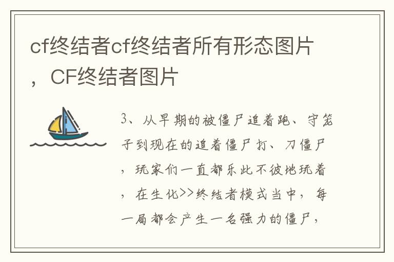 cf终结者cf终结者所有形态图片，CF终结者图片