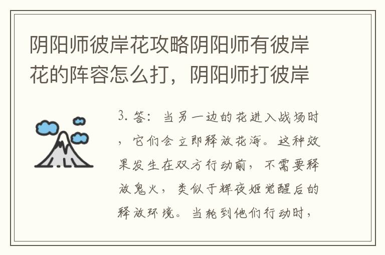 阴阳师彼岸花攻略阴阳师有彼岸花的阵容怎么打，阴阳师打彼岸花用什么阵容