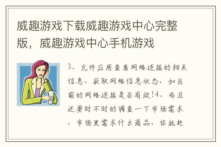 威趣游戏下载威趣游戏中心完整版，威趣游戏中心手机游戏