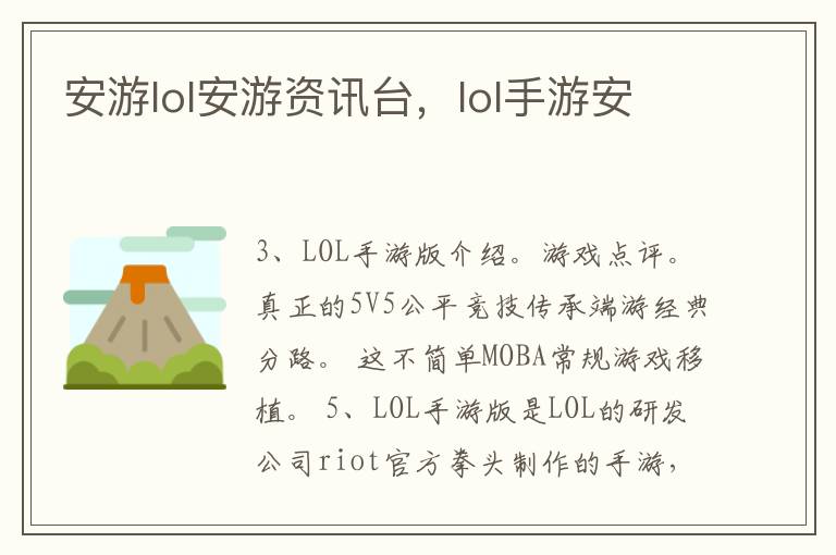 安游lol安游资讯台，lol手游安