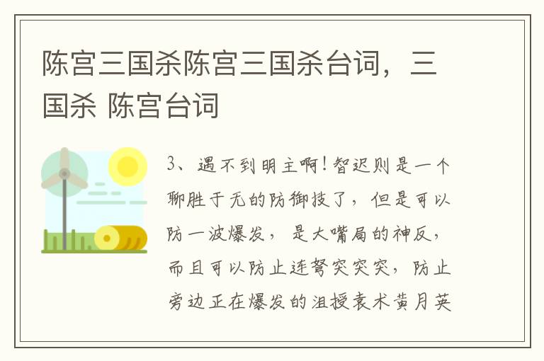 陈宫三国杀陈宫三国杀台词，三国杀 陈宫台词
