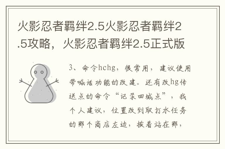 火影忍者羁绊2.5火影忍者羁绊2.5攻略，火影忍者羁绊2.5正式版攻略