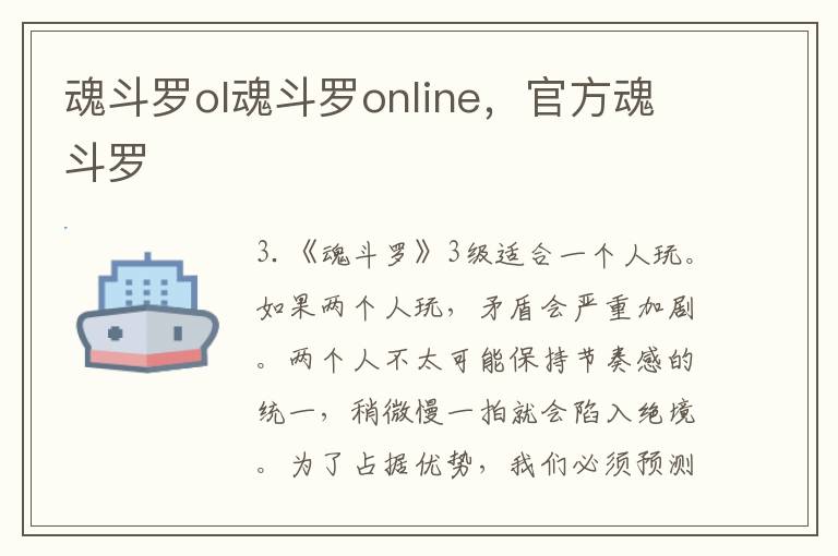 魂斗罗ol魂斗罗online，官方魂斗罗
