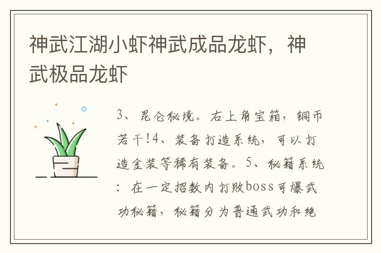 神武江湖小虾神武成品龙虾，神武极品龙虾