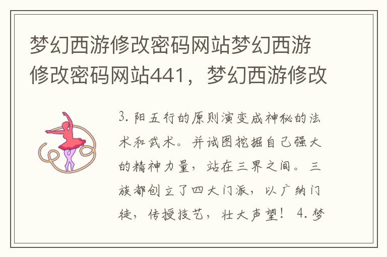 梦幻西游修改密码网站梦幻西游修改密码网站441，梦幻西游修改密码网址