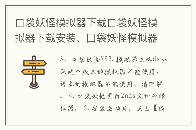 口袋妖怪模拟器下载口袋妖怪模拟器下载安装，囗袋妖怪模拟器