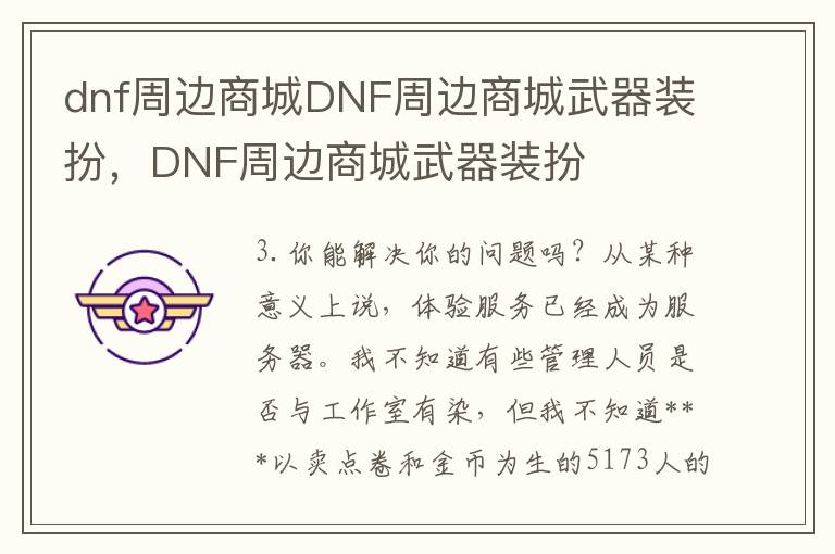 dnf周边商城DNF周边商城武器装扮，DNF周边商城武器装扮
