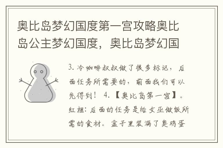 奥比岛梦幻国度第一宫攻略奥比岛公主梦幻国度，奥比岛梦幻国度第一宫攻略视频