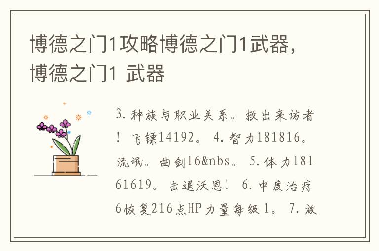 博德之门1攻略博德之门1武器，博德之门1 武器
