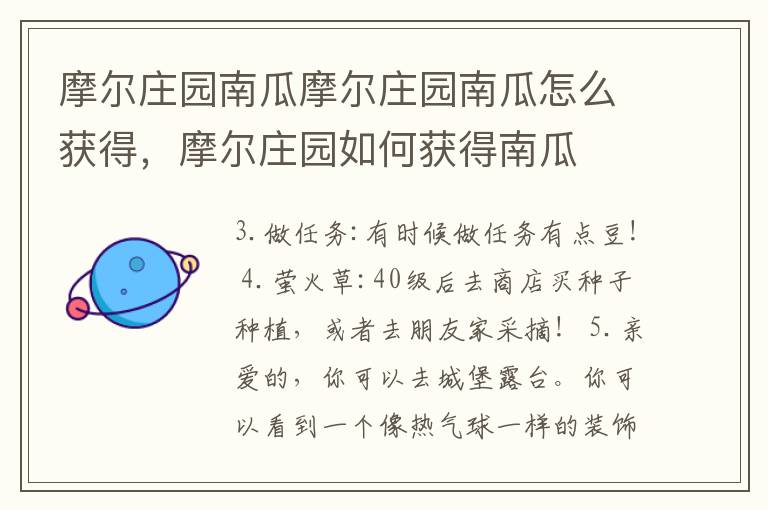 摩尔庄园南瓜摩尔庄园南瓜怎么获得，摩尔庄园如何获得南瓜