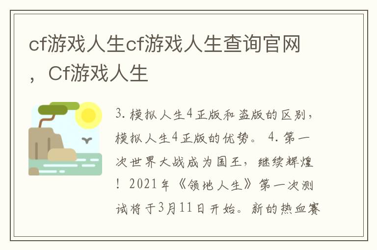 cf游戏人生cf游戏人生查询官网，Cf游戏人生