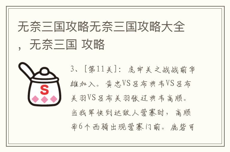 无奈三国攻略无奈三国攻略大全，无奈三国 攻略