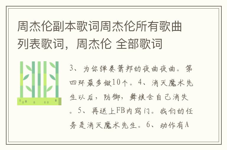 周杰伦副本歌词周杰伦所有歌曲列表歌词，周杰伦 全部歌词