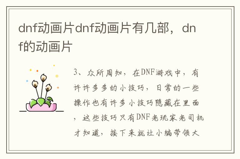 dnf动画片dnf动画片有几部，dnf的动画片