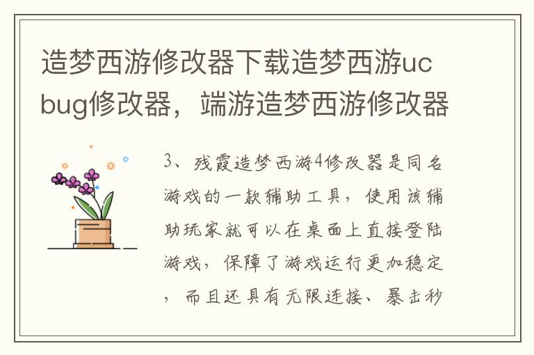 造梦西游修改器下载造梦西游ucbug修改器，端游造梦西游修改器