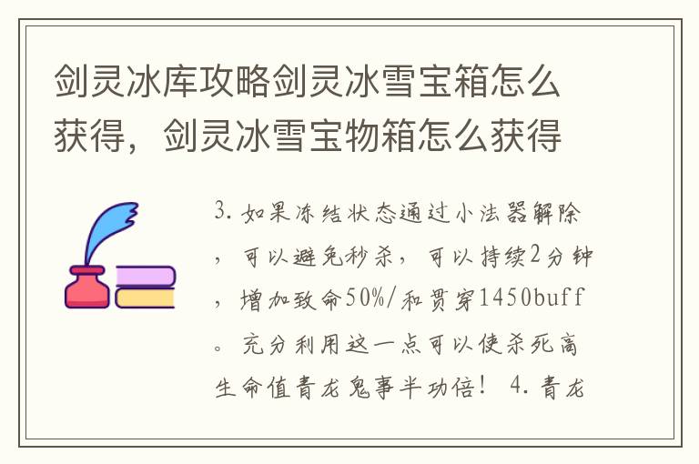 剑灵冰库攻略剑灵冰雪宝箱怎么获得，剑灵冰雪宝物箱怎么获得