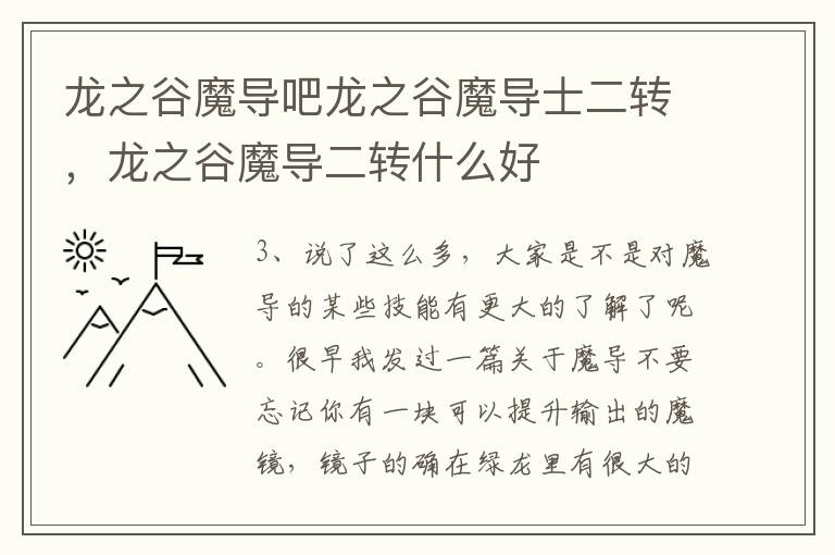 龙之谷魔导吧龙之谷魔导士二转，龙之谷魔导二转什么好