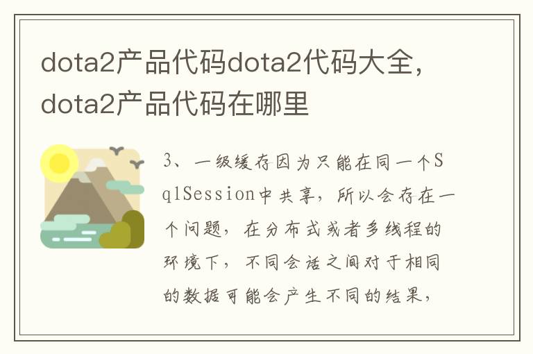 dota2产品代码dota2代码大全，dota2产品代码在哪里