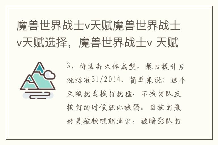 魔兽世界战士v天赋魔兽世界战士v天赋选择，魔兽世界战士v 天赋