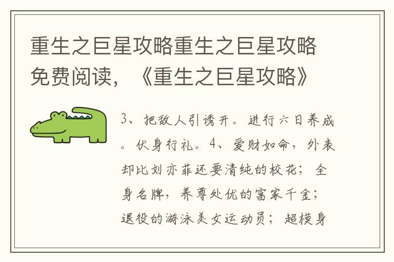 重生之巨星攻略重生之巨星攻略免费阅读，《重生之巨星攻略》