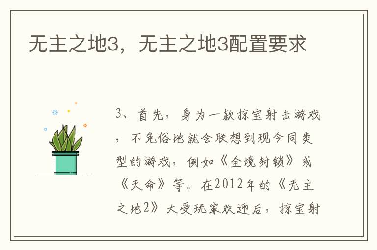 无主之地3，无主之地3配置要求