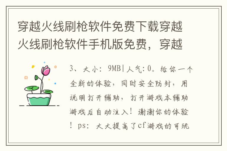穿越火线刷枪软件免费下载穿越火线刷枪软件手机版免费，穿越火线刷枪软件下载免费刷枪安卓