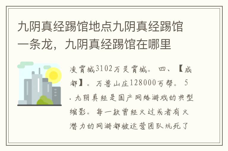 九阴真经踢馆地点九阴真经踢馆一条龙，九阴真经踢馆在哪里
