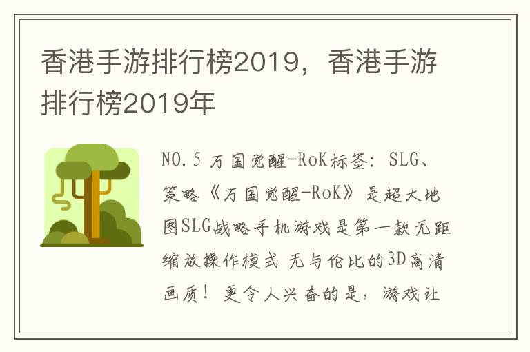 香港手游排行榜2019，香港手游排行榜2019年