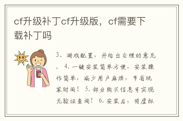 cf升级补丁cf升级版，cf需要下载补丁吗