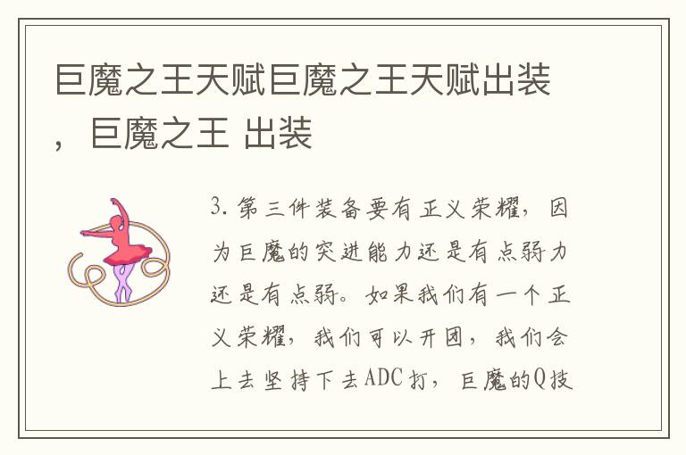 巨魔之王天赋巨魔之王天赋出装，巨魔之王 出装