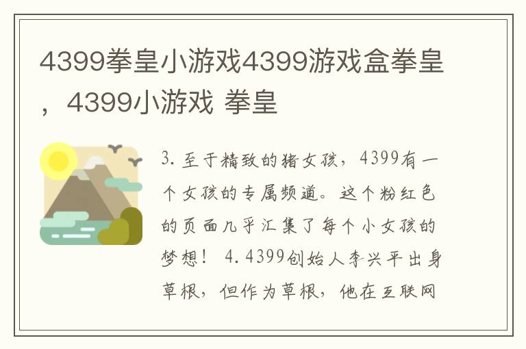 4399拳皇小游戏4399游戏盒拳皇，4399小游戏 拳皇