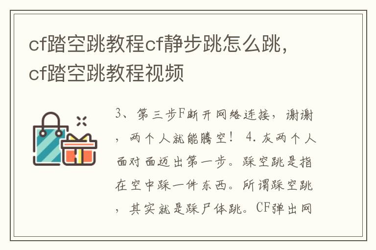 cf踏空跳教程cf静步跳怎么跳，cf踏空跳教程视频