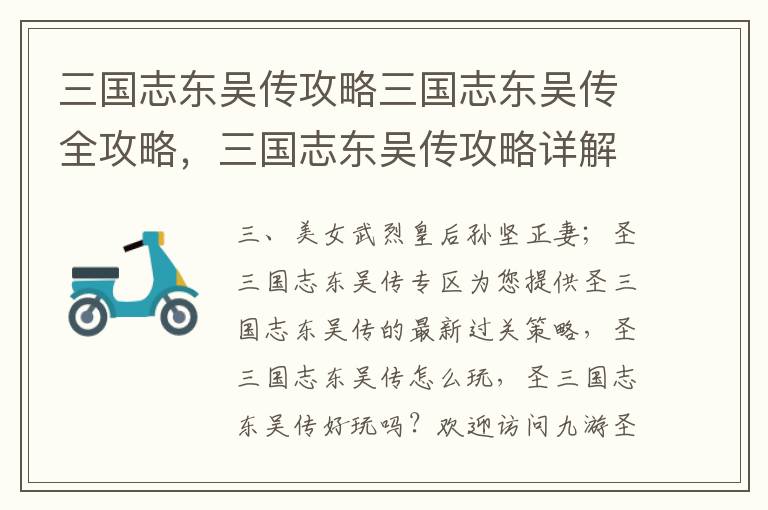 三国志东吴传攻略三国志东吴传全攻略，三国志东吴传攻略详解