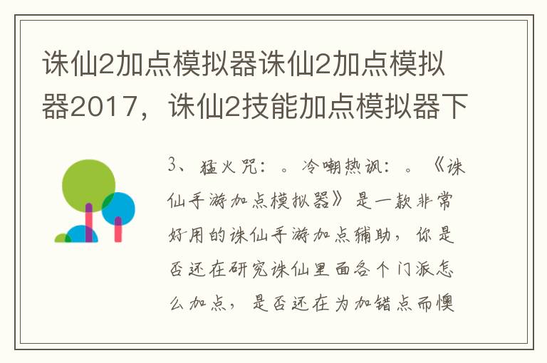 诛仙2加点模拟器诛仙2加点模拟器2017，诛仙2技能加点模拟器下载