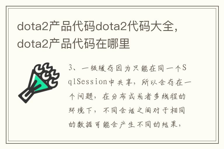 dota2产品代码dota2代码大全，dota2产品代码在哪里