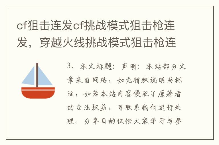 cf狙击连发cf挑战模式狙击枪连发，穿越火线挑战模式狙击枪连发