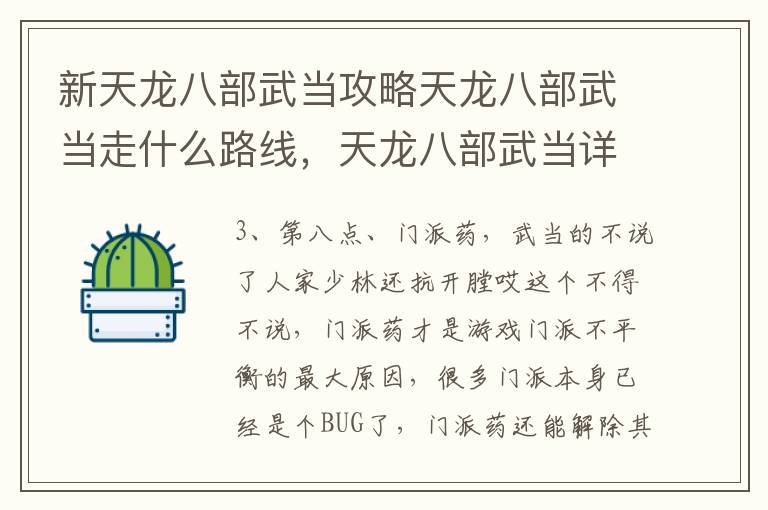新天龙八部武当攻略天龙八部武当走什么路线，天龙八部武当详细攻略