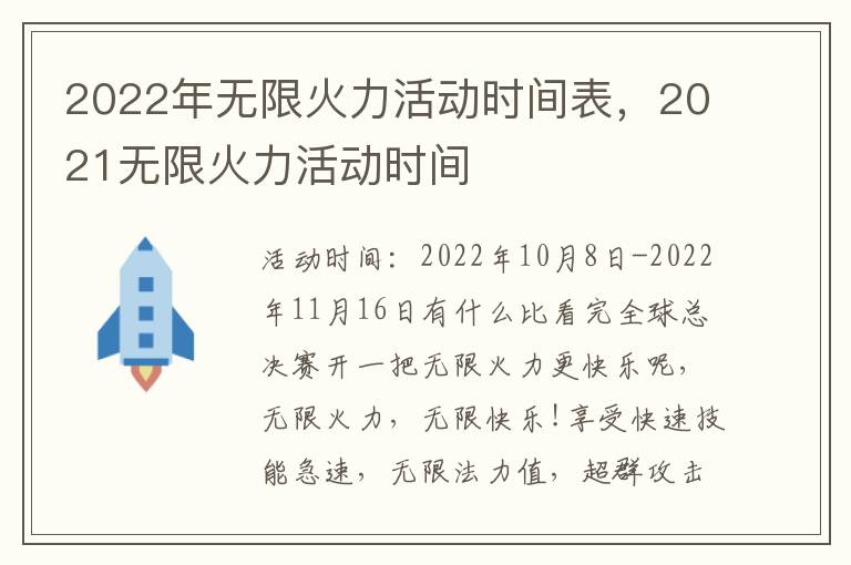 2022年无限火力活动时间表，2021无限火力活动时间