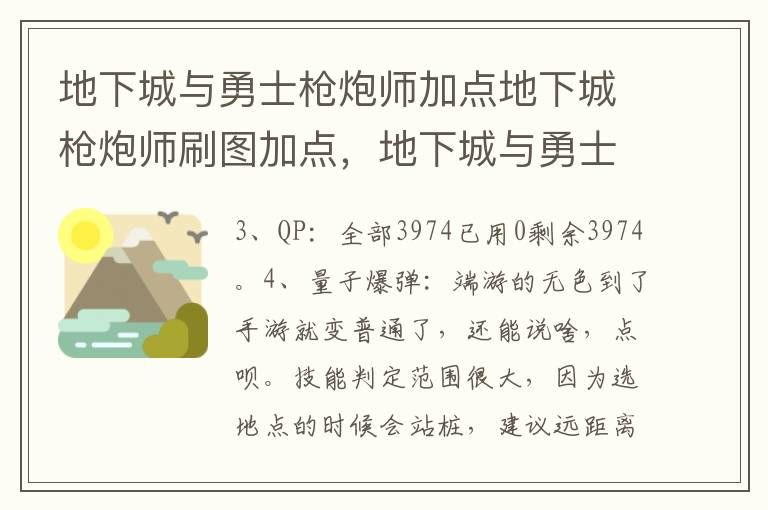 地下城与勇士枪炮师加点地下城枪炮师刷图加点，地下城与勇士枪炮师技能加点