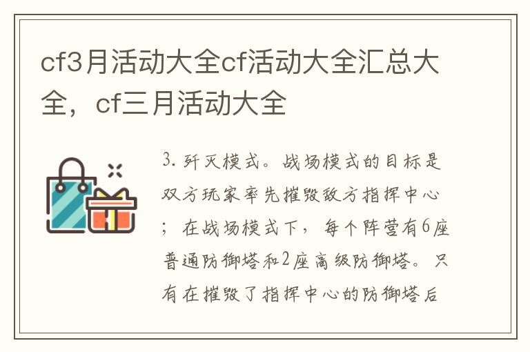 cf3月活动大全cf活动大全汇总大全，cf三月活动大全
